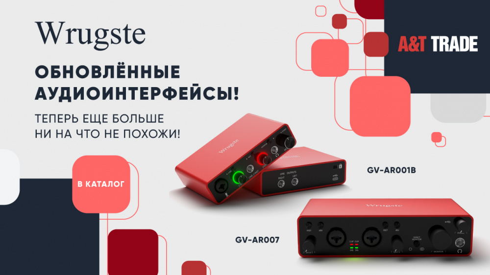 Обновленные аудиоинтерфейсы Wrugste уже в России!